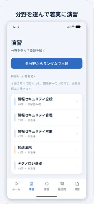 SG演習 演習画面